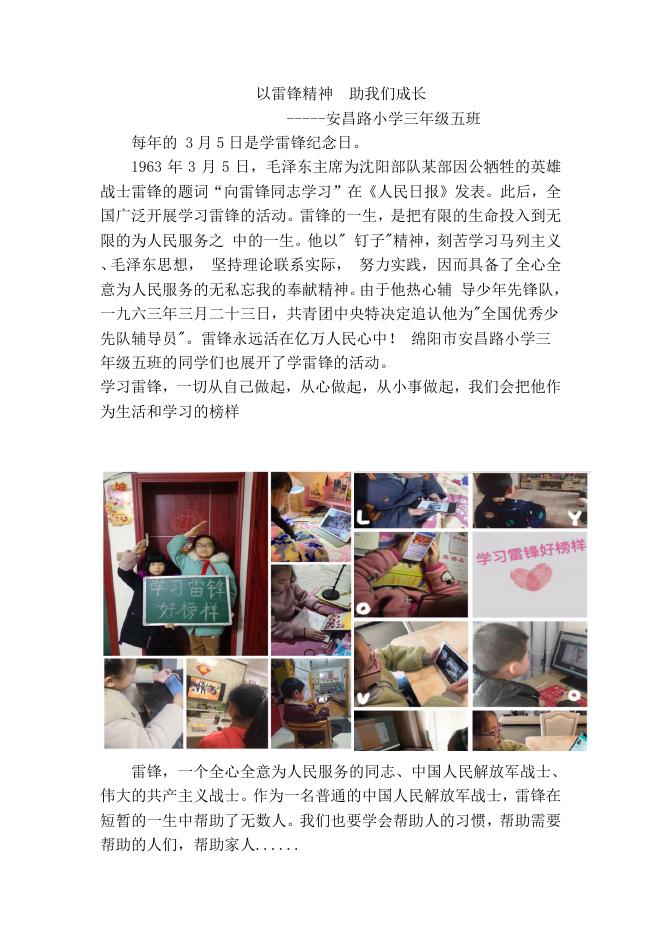 学雷锋精神 助健康成长.doc