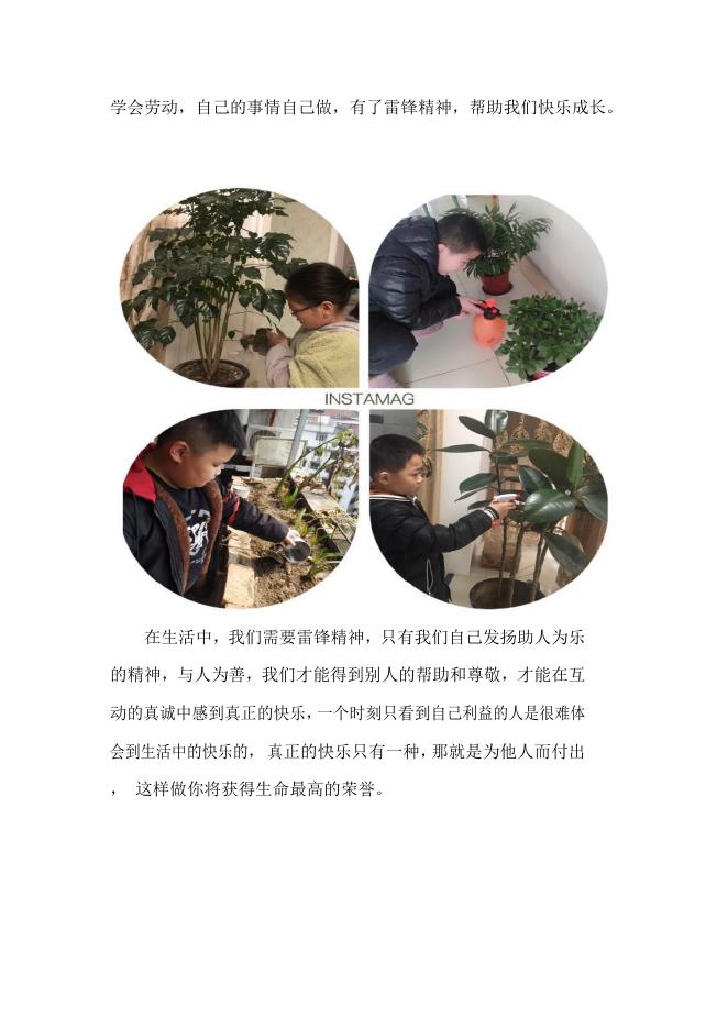学雷锋精神 助健康成长.doc