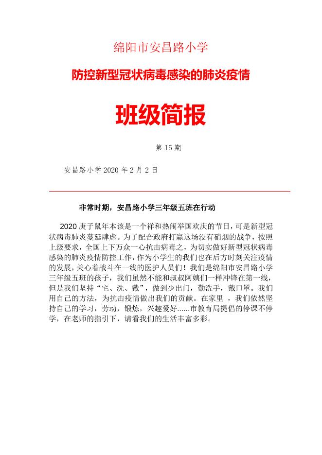 3.5班班级简报第一期.docx