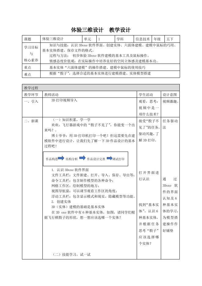 体验三维设计 教学设计.doc