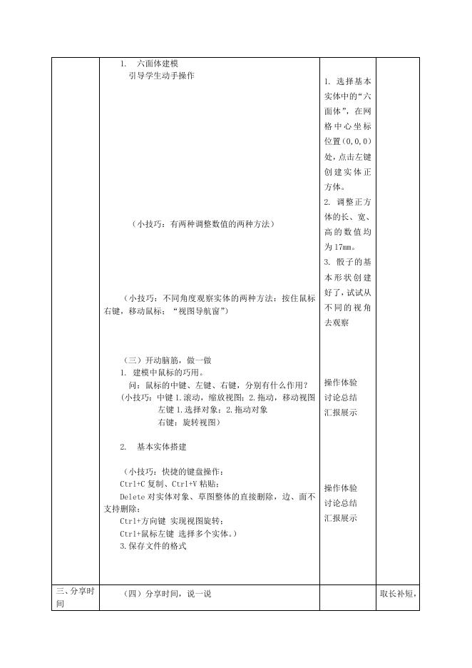 体验三维设计 教学设计.doc