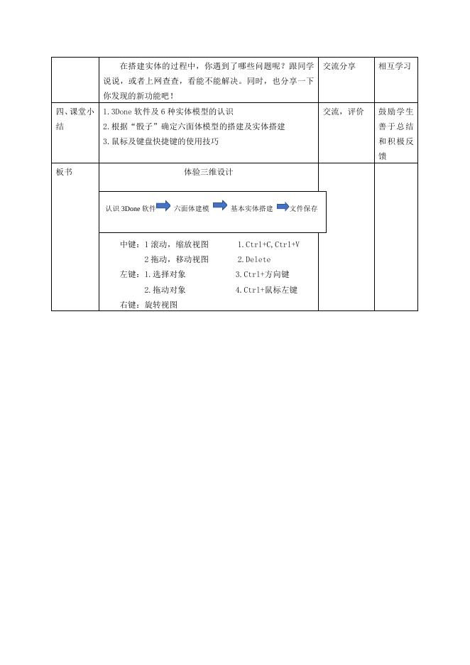体验三维设计 教学设计.doc