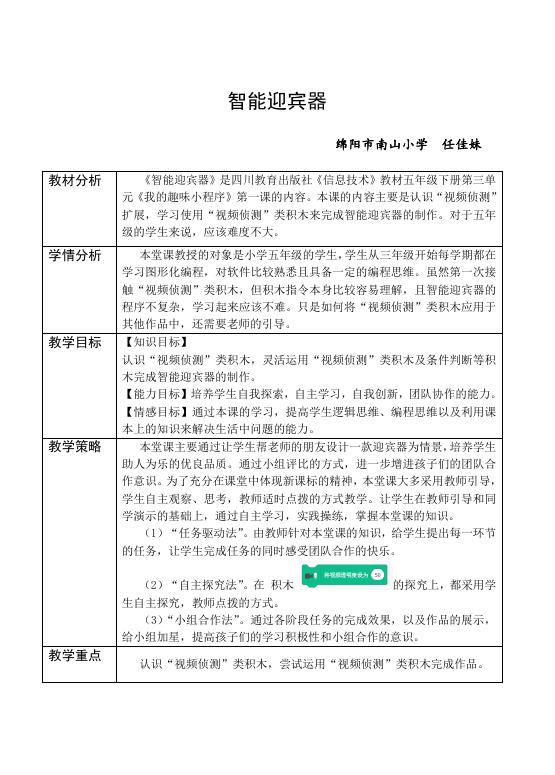 《智能迎宾器》教案20220316.doc