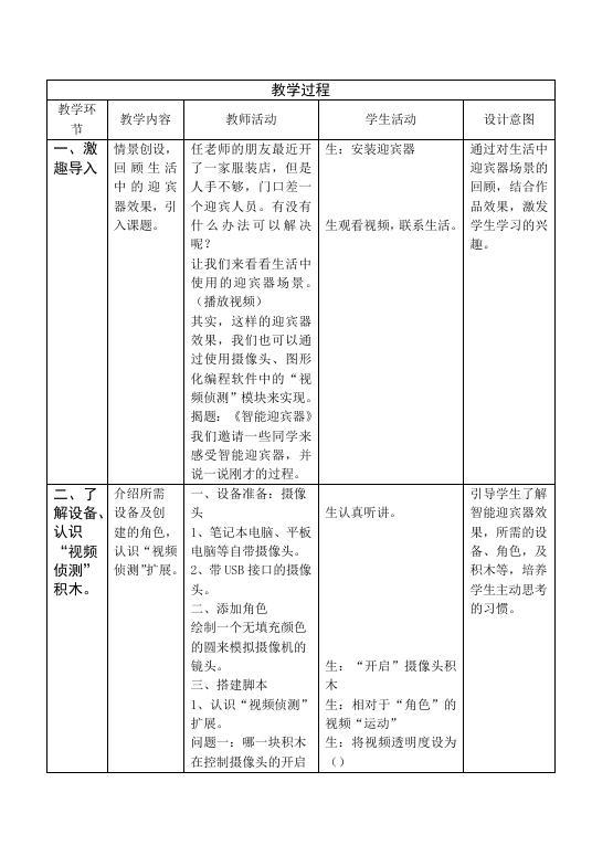《智能迎宾器》教案20220316.doc