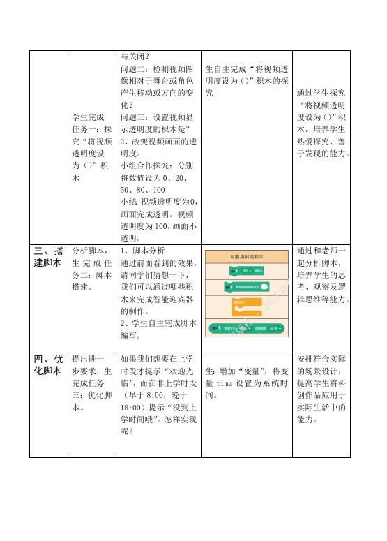 《智能迎宾器》教案20220316.doc
