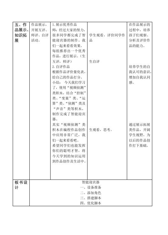 《智能迎宾器》教案20220316.doc