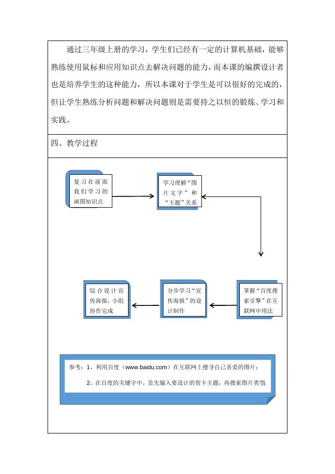 三下 制作宣传海报.docx