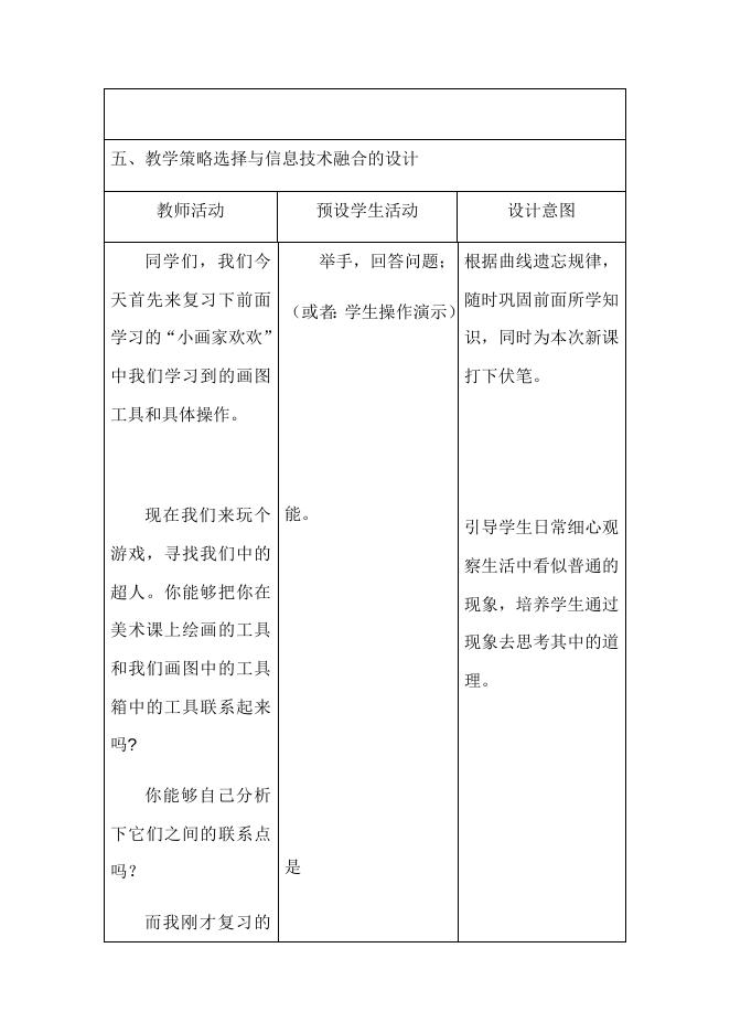 三下 制作宣传海报.docx