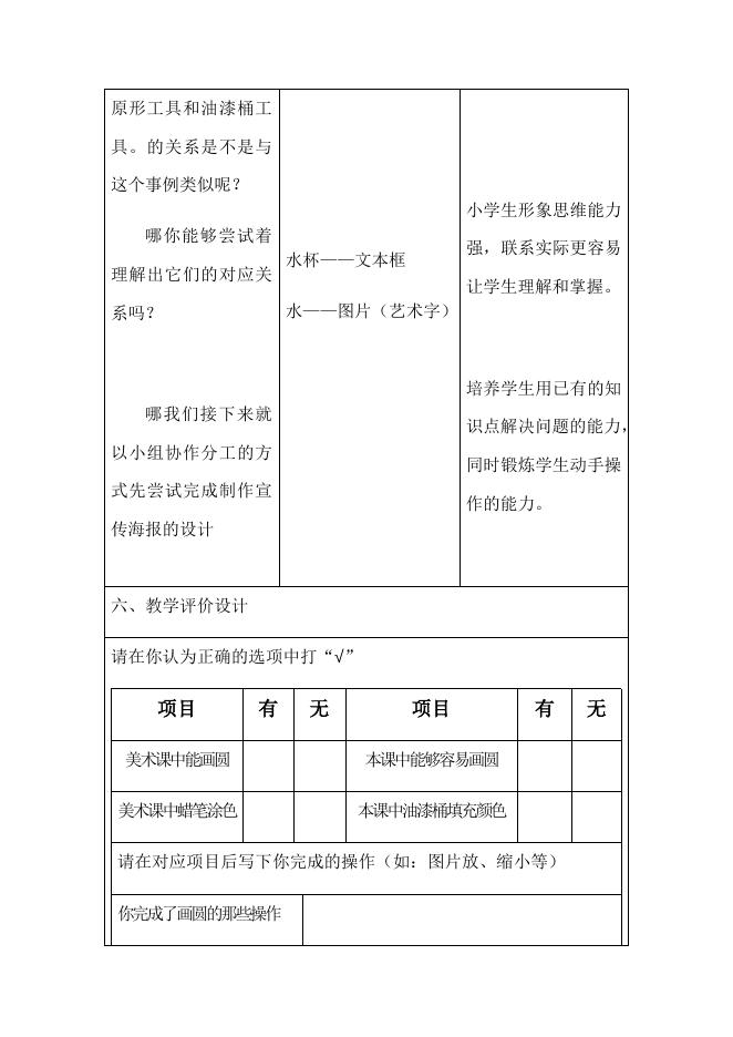 三下 制作宣传海报.docx