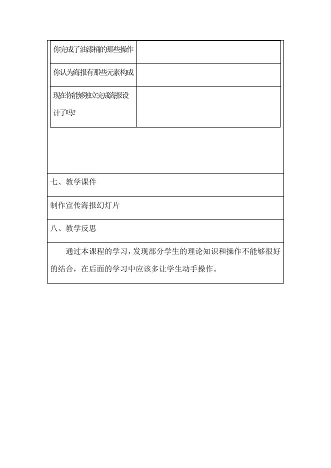 三下 制作宣传海报.docx