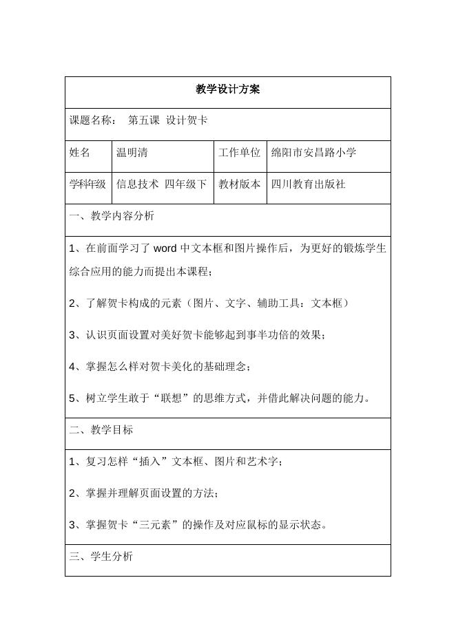 四下 设计贺卡.docx