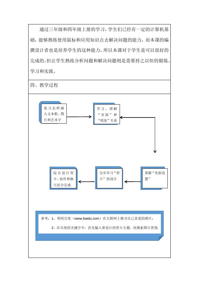 四下 设计贺卡.docx