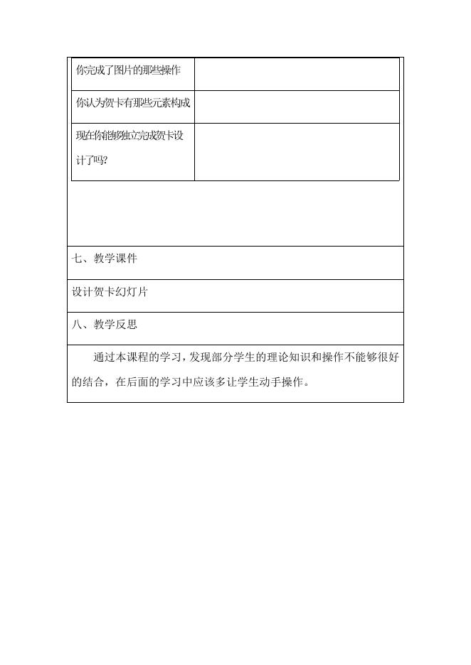 四下 设计贺卡.docx