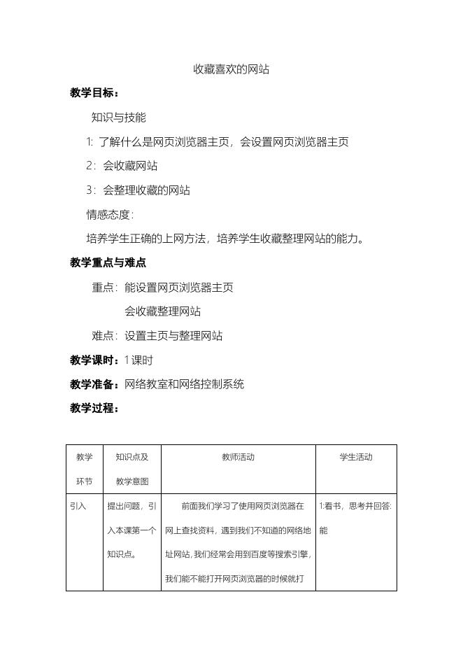 收藏喜欢的网站.docx