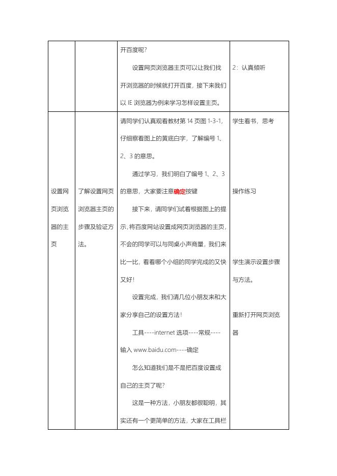 收藏喜欢的网站.docx