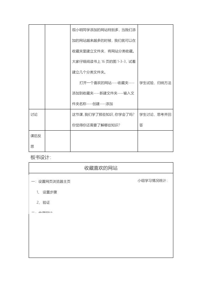 收藏喜欢的网站.docx