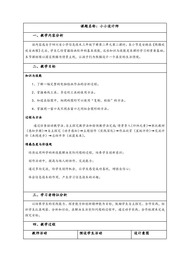 三下信息技术教学设计.docx