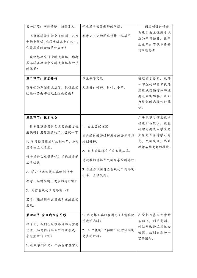 三下信息技术教学设计.docx
