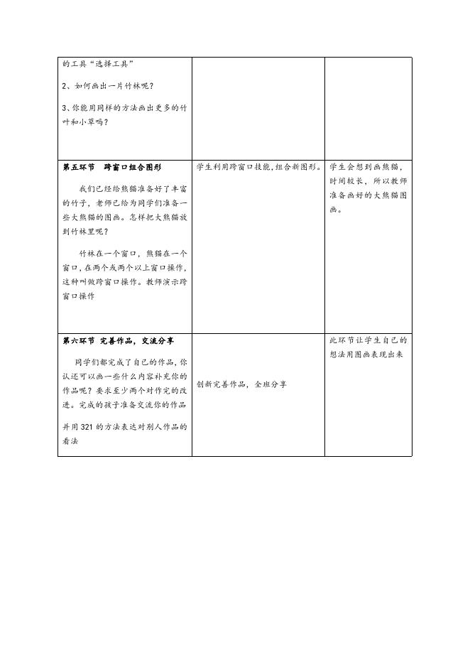 三下信息技术教学设计.docx