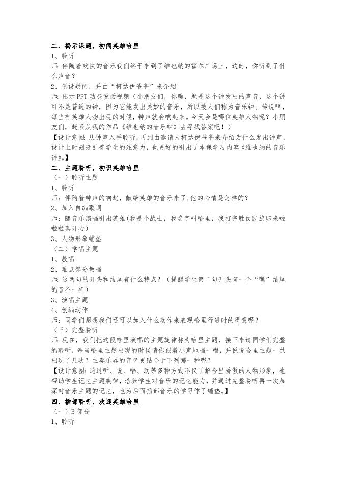 3年级上册第7单元第4课时《维也纳的音乐钟》教学设计-张雯.doc