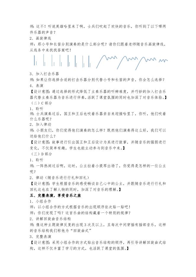 3年级上册第7单元第4课时《维也纳的音乐钟》教学设计-张雯.doc