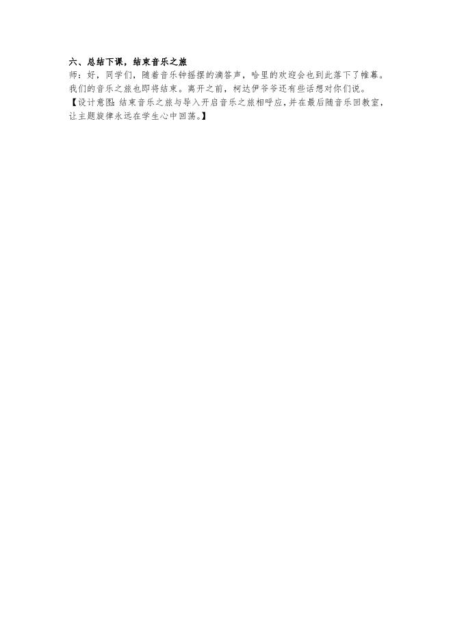 3年级上册第7单元第4课时《维也纳的音乐钟》教学设计-张雯.doc