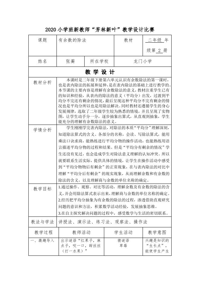 有余数的除法.docx