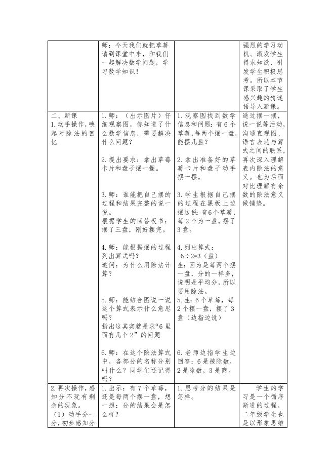 有余数的除法.docx