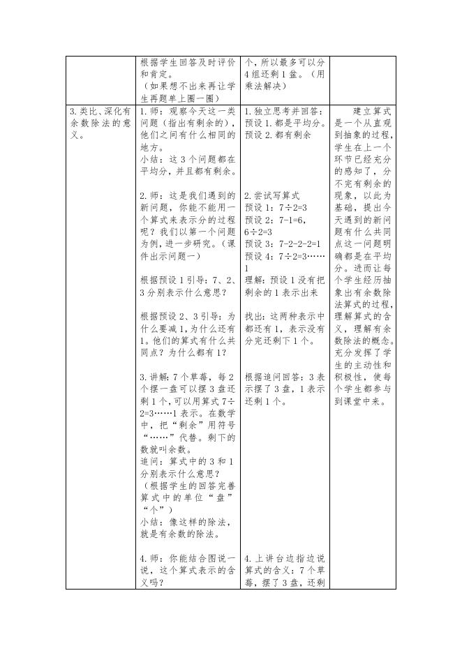 有余数的除法.docx