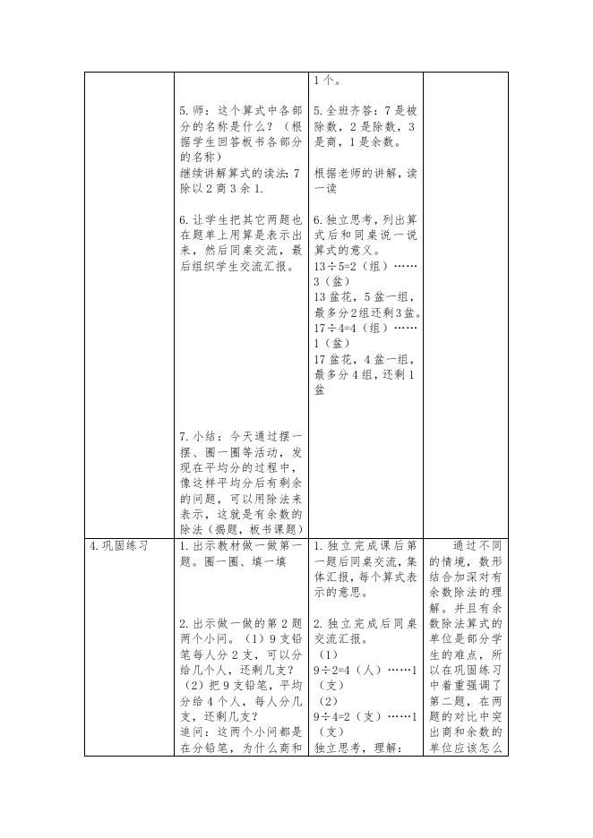 有余数的除法.docx