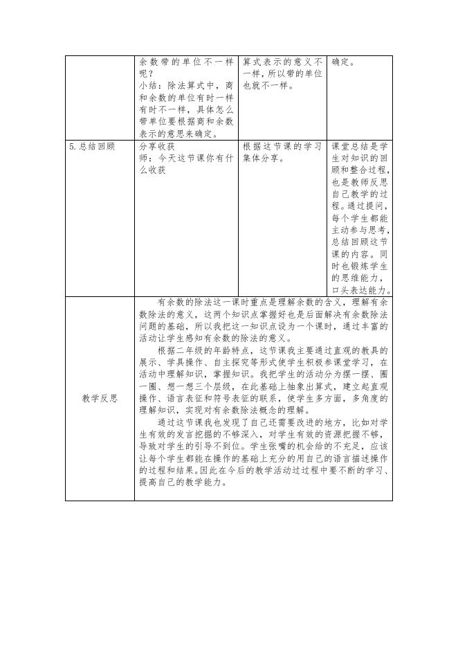 有余数的除法.docx