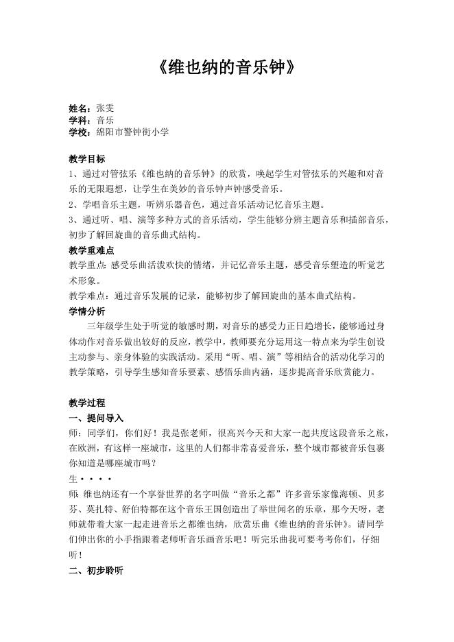 《维也纳的音乐钟》教案.docx