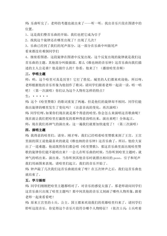 《维也纳的音乐钟》教案.docx