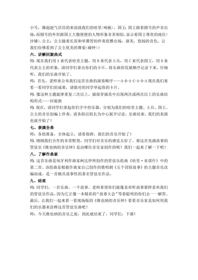 《维也纳的音乐钟》教案.docx