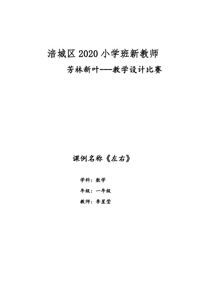 “芳林新叶”《左右》.docx