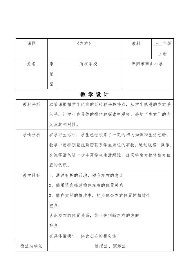 “芳林新叶”《左右》.docx