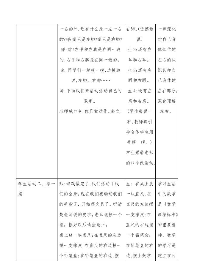 “芳林新叶”《左右》.docx