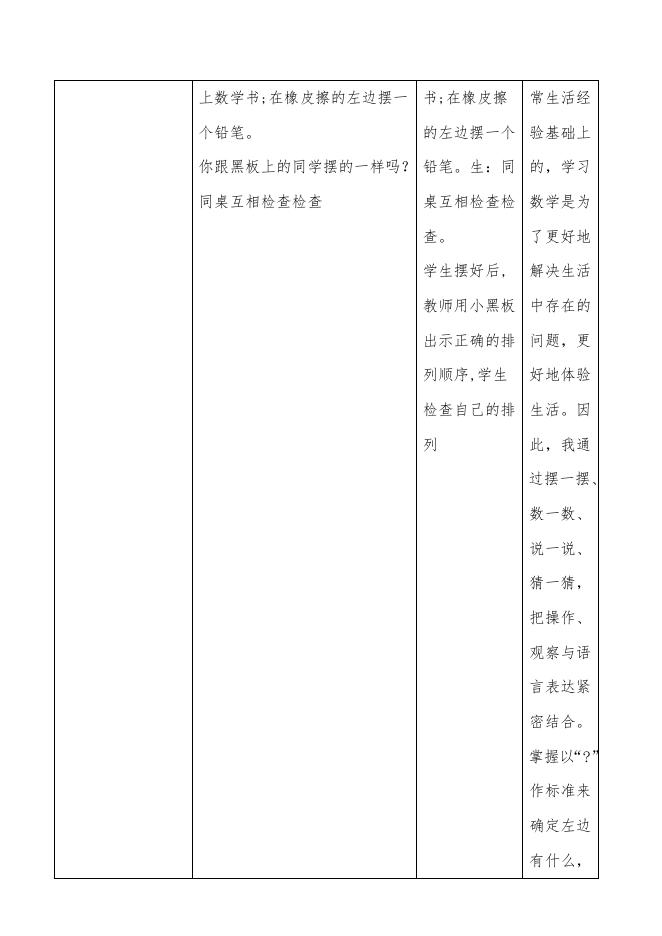 “芳林新叶”《左右》.docx