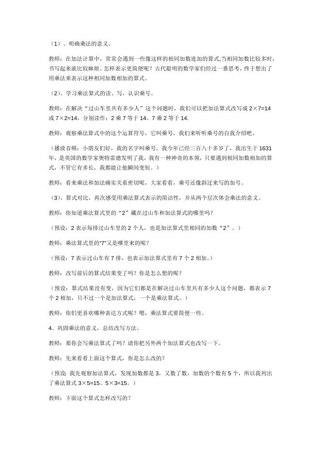 乘法的初步认识.docx