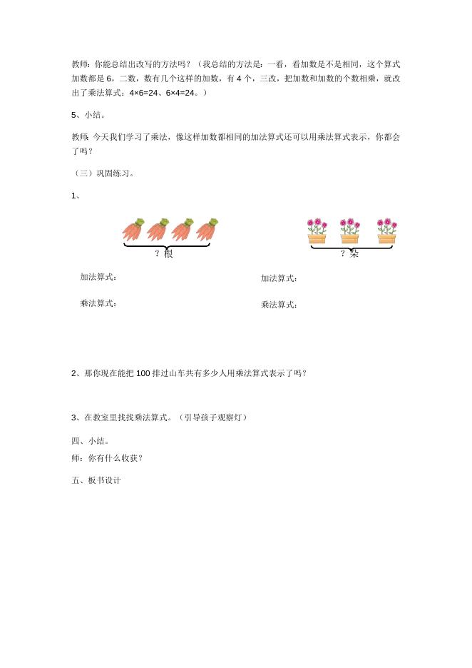 乘法的初步认识.docx