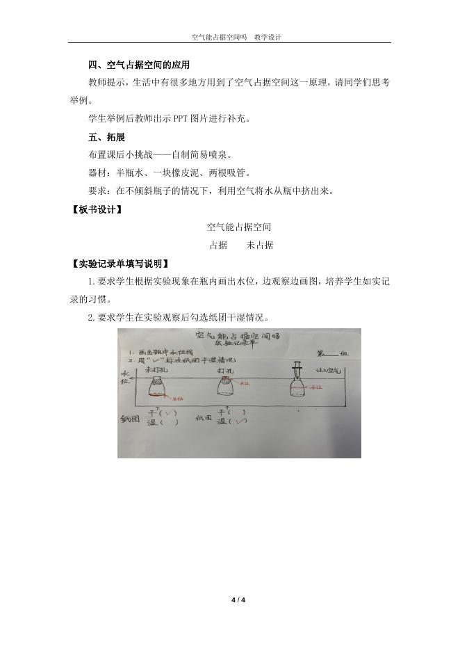 空气能占据空间吗教学设计——成绵路小学 于慧媛.doc