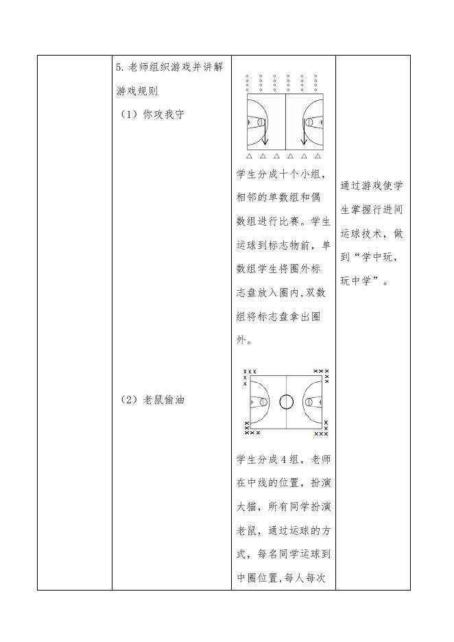 胡林椿涪城区2020小学班新教师“芳林新叶”教学设计比赛.docx