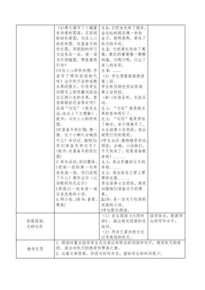 涪城区2020小学班新教师“芳林新叶”教学设计比赛.docx