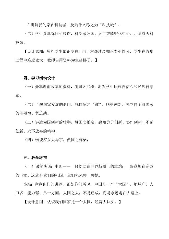 习近平读本高段第五讲《块头大不等于强》教学设计 谢悠然.docx
