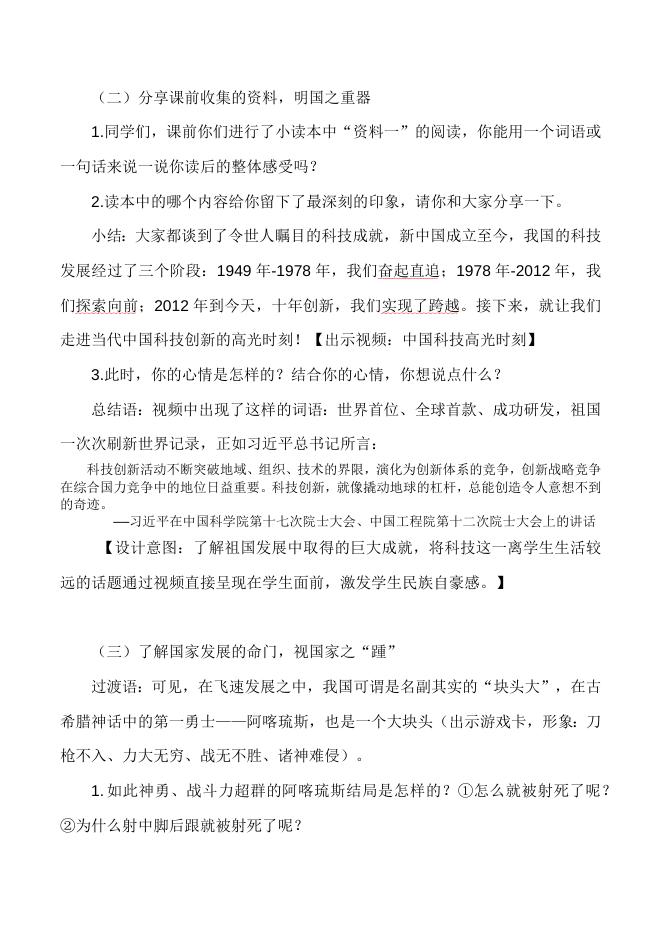 习近平读本高段第五讲《块头大不等于强》教学设计 谢悠然.docx