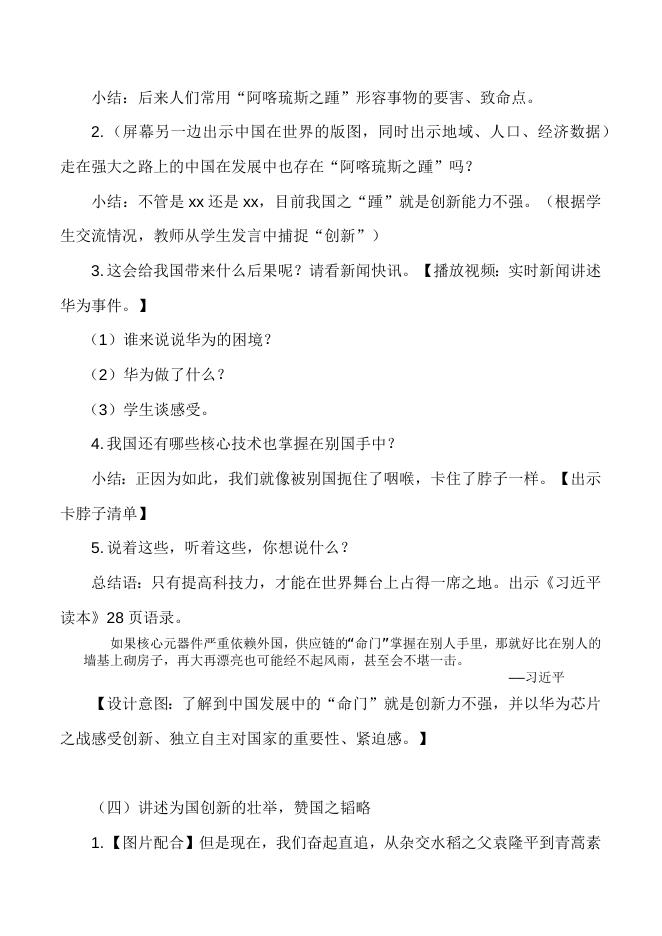 习近平读本高段第五讲《块头大不等于强》教学设计 谢悠然.docx