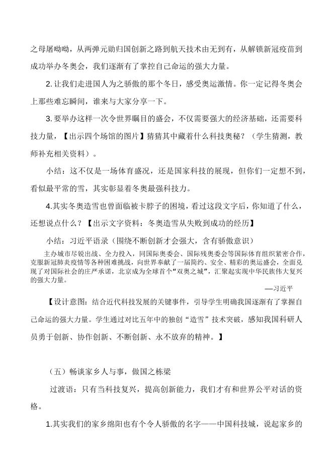 习近平读本高段第五讲《块头大不等于强》教学设计 谢悠然.docx