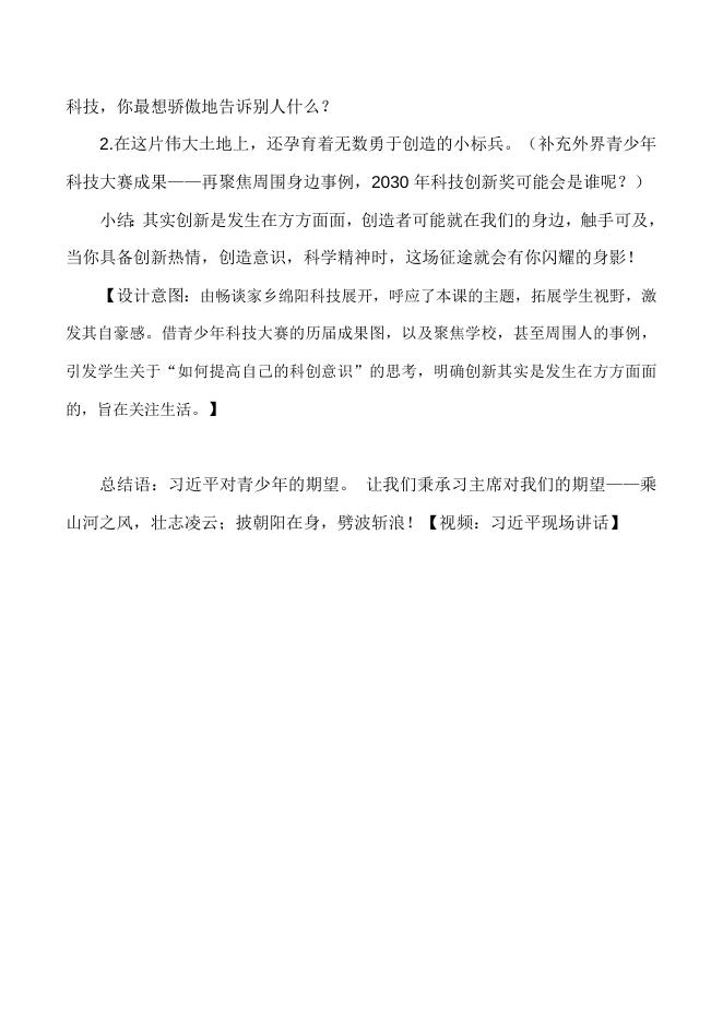 习近平读本高段第五讲《块头大不等于强》教学设计 谢悠然.docx