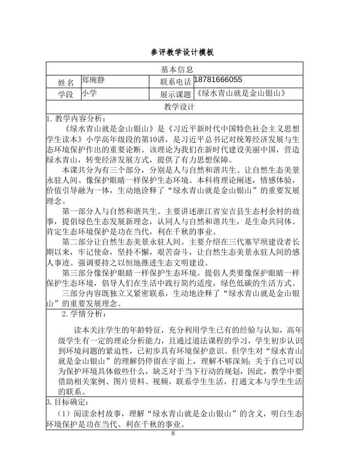 《绿水青山就是金山银山》教学设计.docx