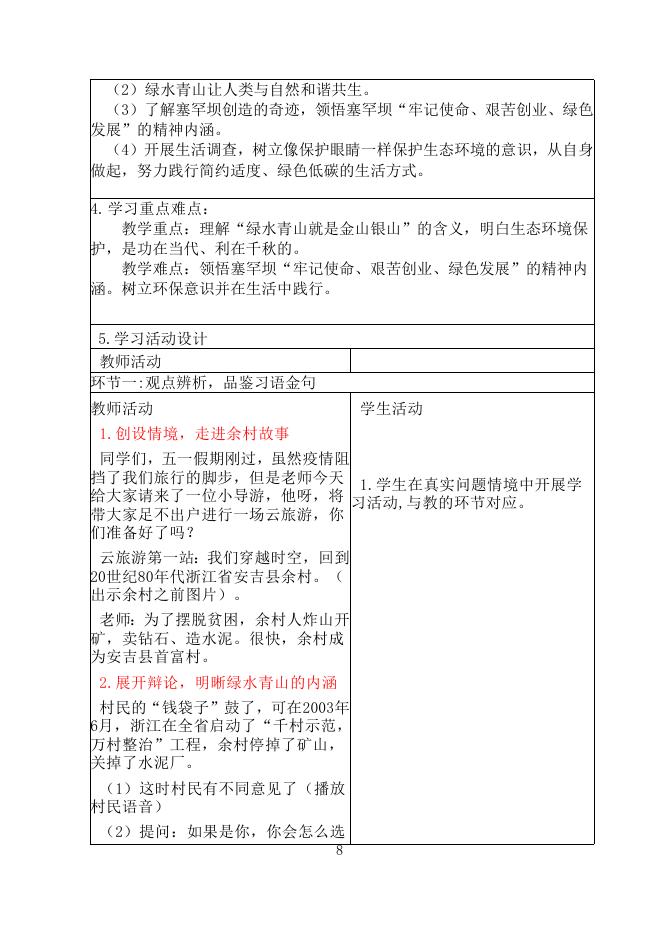 《绿水青山就是金山银山》教学设计.docx